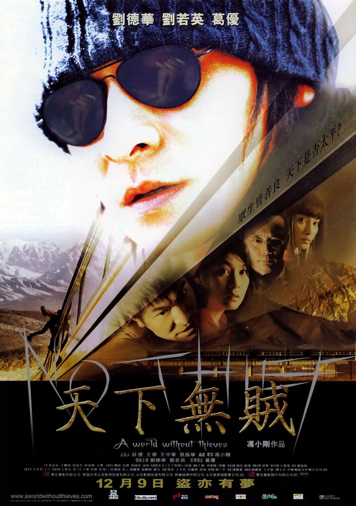Tian xia wu zei