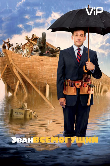 Evan Almighty