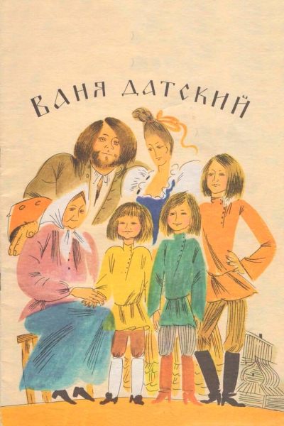 Vanya Datskiy