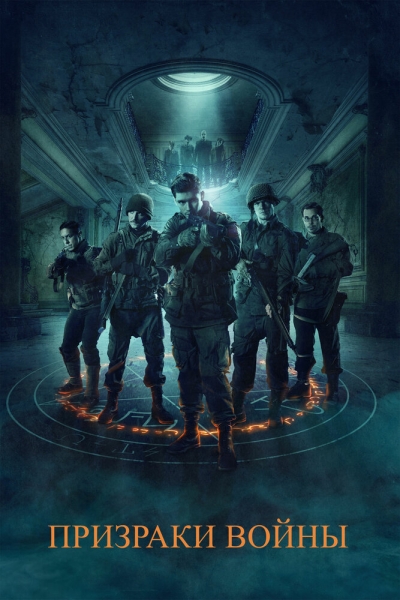 Ghosts of War