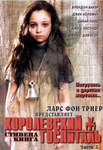 Королевский госпиталь (сериал)