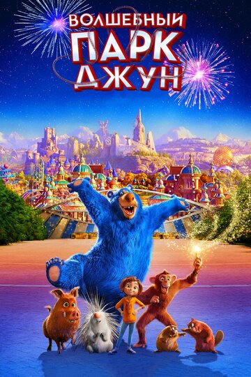 Wonder Park