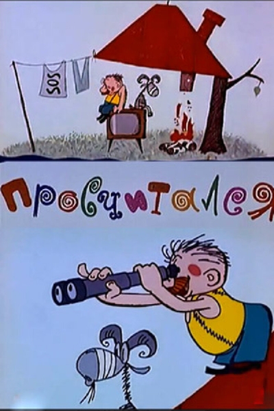 Proschitalsya
