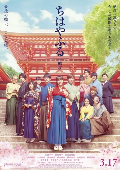 Chihayafuru: musubi