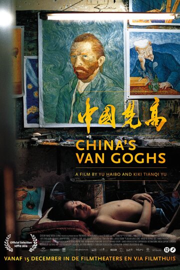 China's Van Goghs