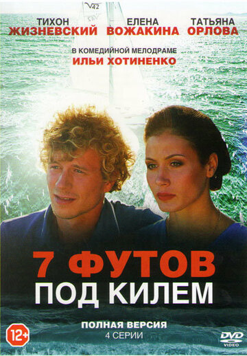 7 funtov pod kilem