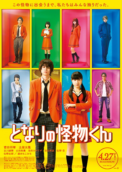 Tonari no Kaibutsu-kun