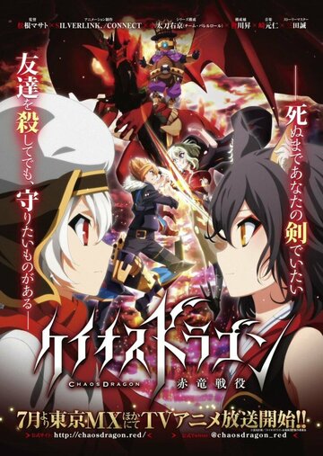 Chaos Dragon: Sekiryuu Seneki