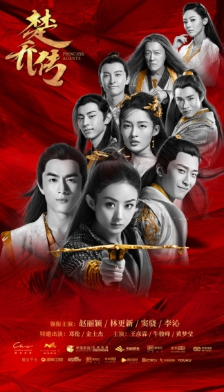Chu Qiao zhuan