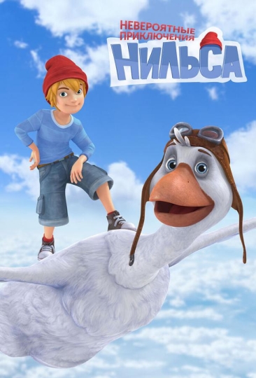 Невероятные приключения Нильса (сериал)