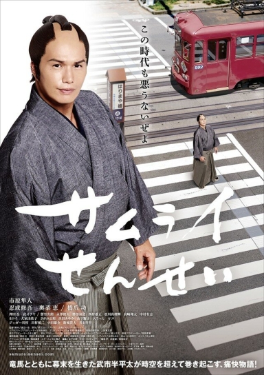 Samurai sensei