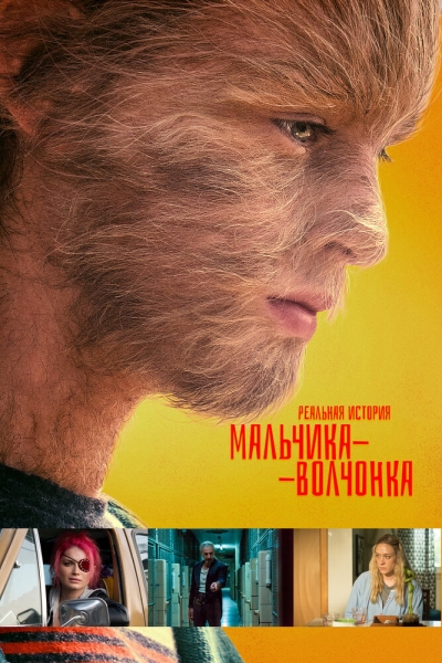 The True Adventures of Wolfboy