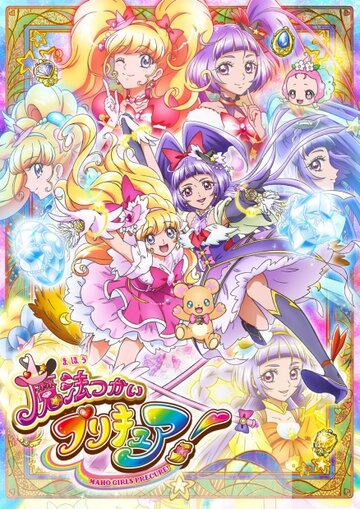 Mahoutsukai Precure!