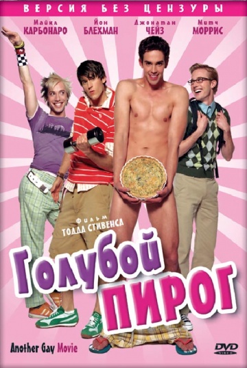 Another Gay Movie
