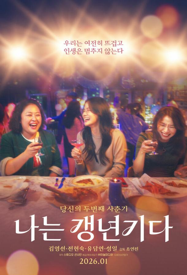 Naneun gaengnyeongida