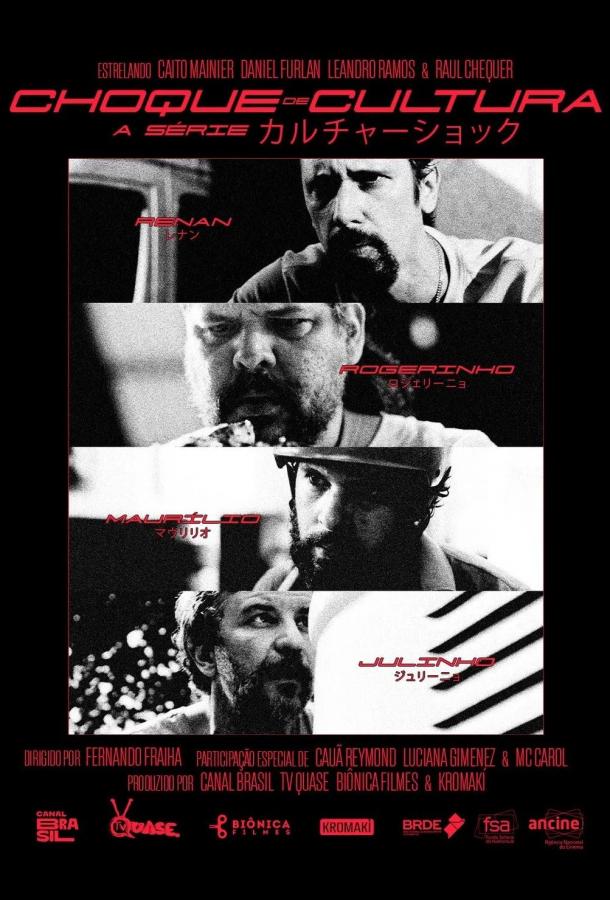 Культурный шок (сериал)