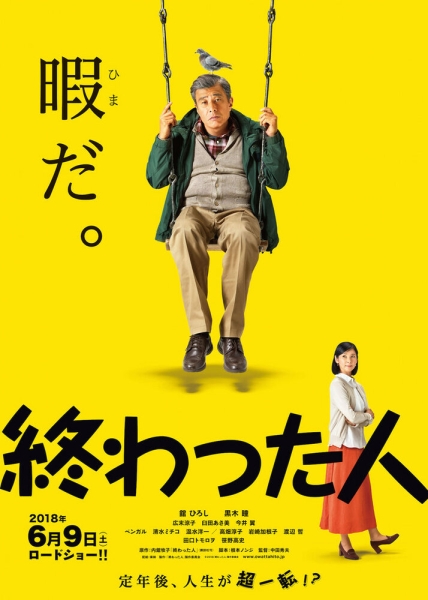 Owatta hito