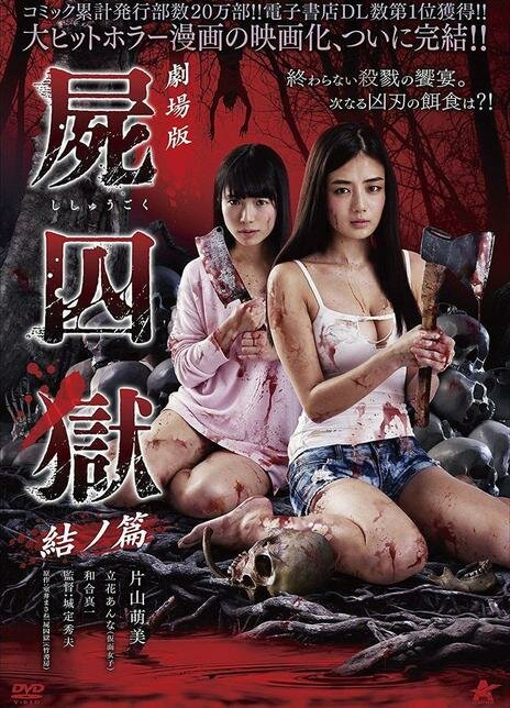 Gekijouban Shishuugoku: Yui no hen