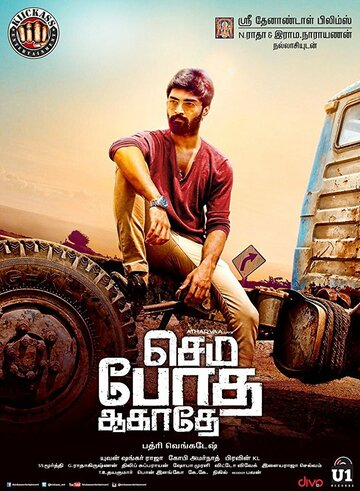 Semma Botha Aagatha