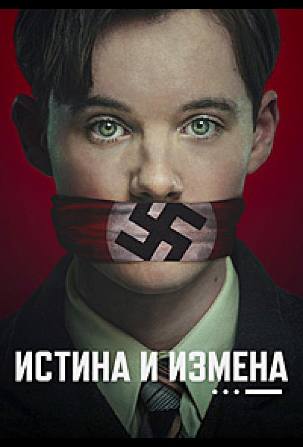 Истина и измена (сериал)