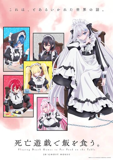 Смертельная игра ради еды на столе (сериал)