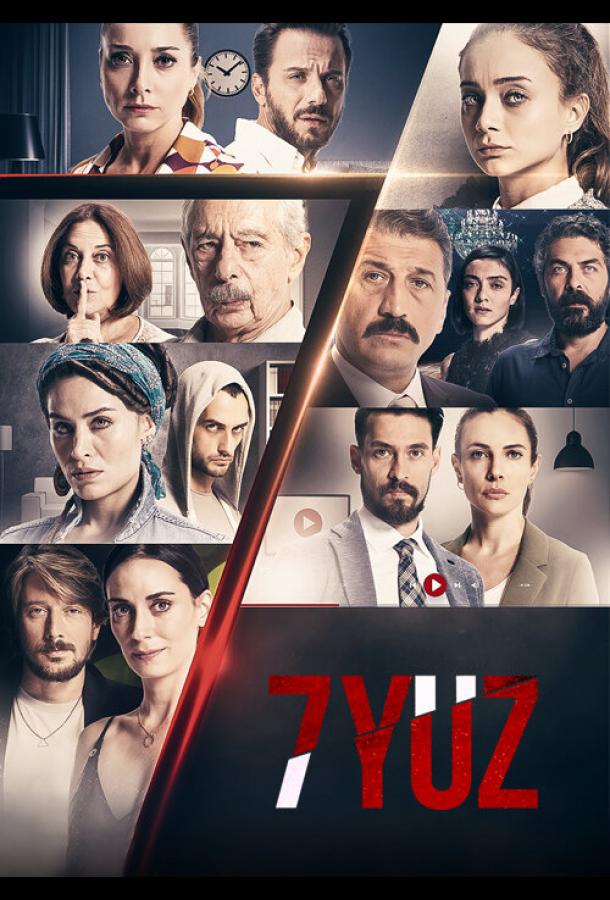 7 лиц (сериал)