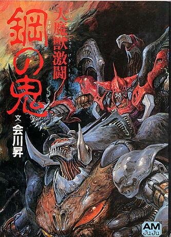 Demon of Steel: Battle of the Great Demon Beasts