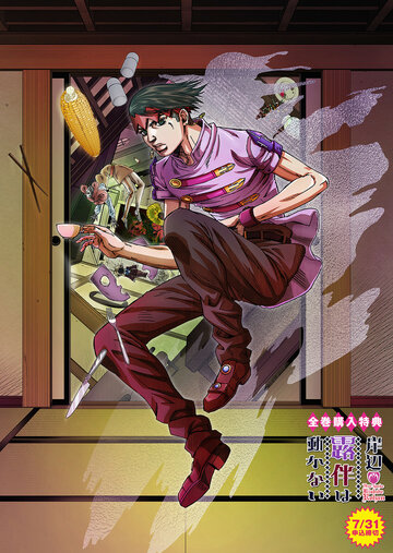 Kishibe Rohan wa Ugokanai