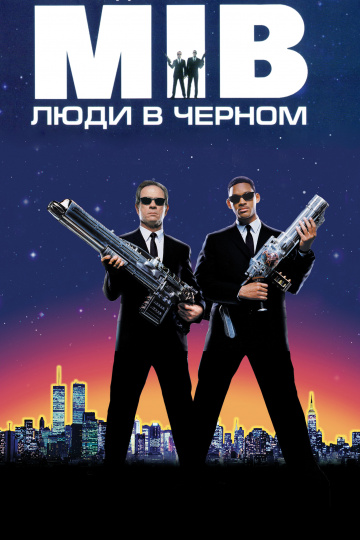 Men in Black