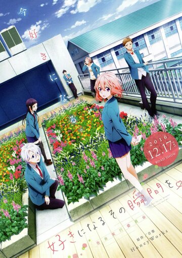 Suki ni naru sono shunkan o.: Kokuhaku jikkou iinkai