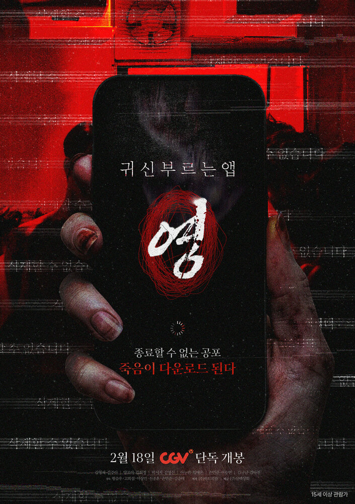 Проклятое приложение