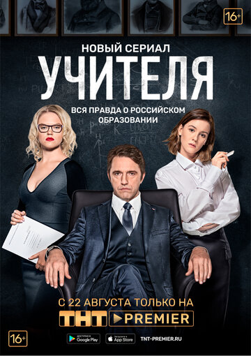 Учителя (сериал)