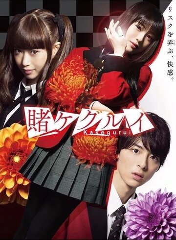 Kakegurui