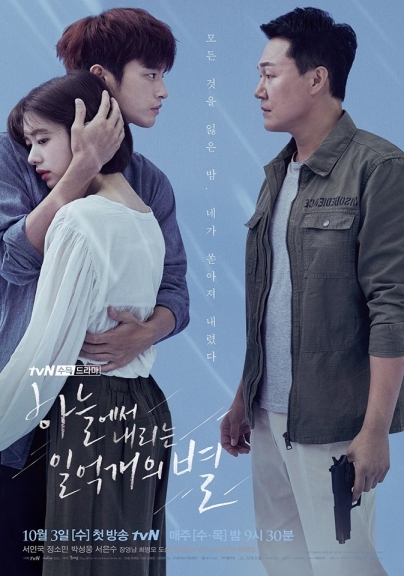 Haneuleseo naerineun 1eok gaeui byeol