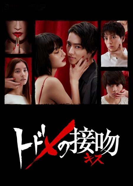 Todome no kisu