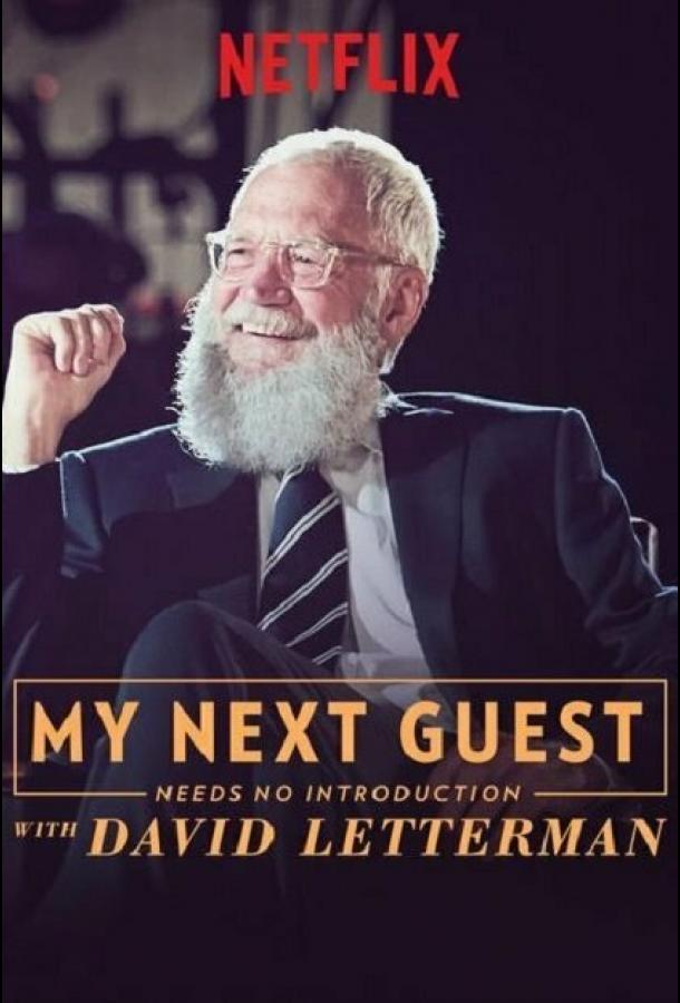 My Next Guest Needs No Introduction with David Letterman