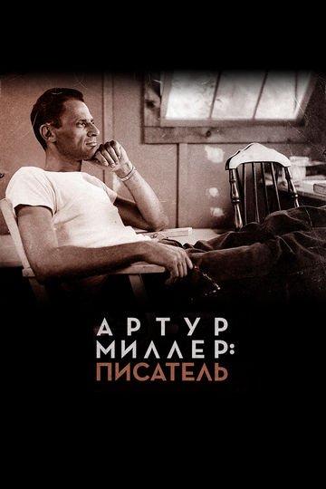 Arthur Miller: Writer