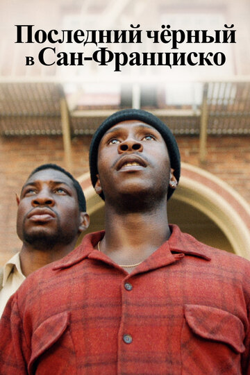 The Last Black Man in San Francisco