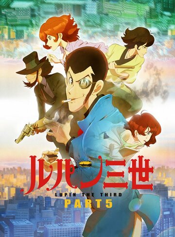 Lupin Sansei: Part 5