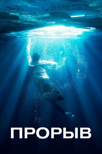 Breakthrough