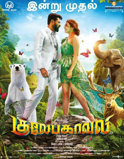 Gulaebaghavali