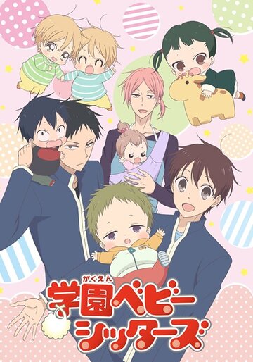 Gakuen Bebishittazu