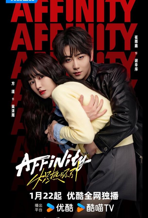 Огненное влечение (сериал)