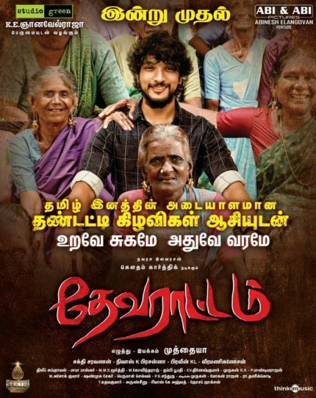 Devarattam
