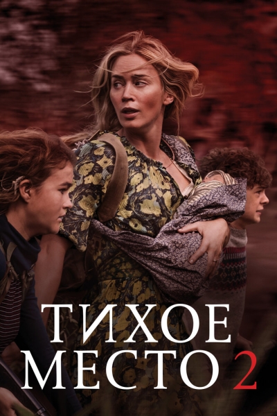 A Quiet Place Part II