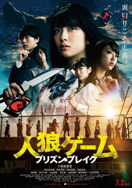 Jinro gemu: Purizun bureiku