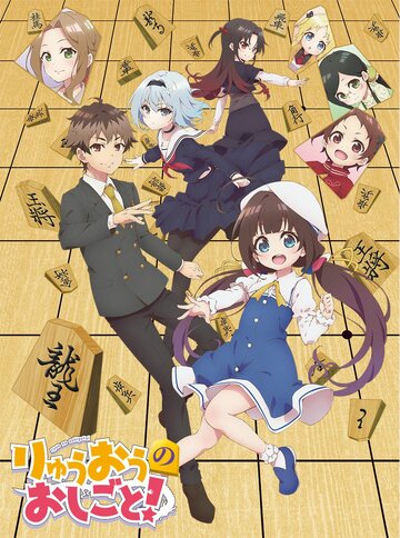 Ryuuou no Oshigoto!