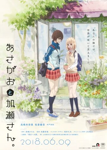 Asagao to Kase-san.