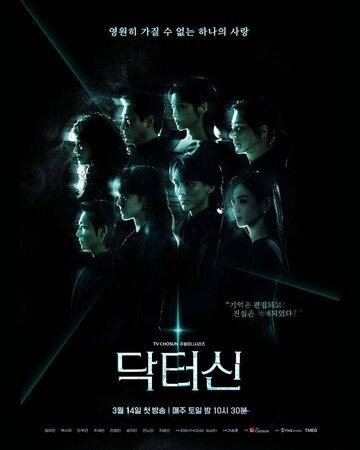 Доктор Щин (сериал)