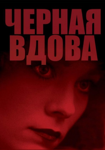 Black Widow